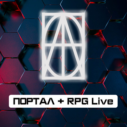 PORTAL_RPG_Live_Hranilishche_portala_oblozhka.png
